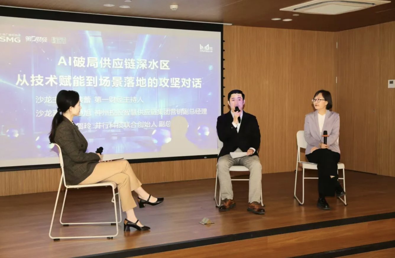 懂行｜科捷做客第一財(cái)經(jīng)沙龍 共話AI破局供應(yīng)鏈深水區(qū)